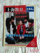 上海教育2009年第04B 期～大爱的青春是这样炼成的