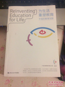 为生活重塑教育-中国的教育创新
