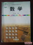 义务教育教科书   数学  九年级下册