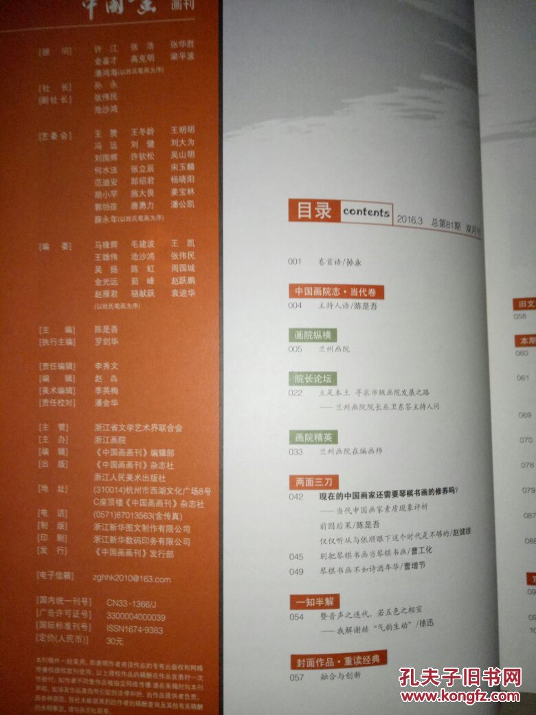 中国画画刊   双月刊     2016-3    总第81期