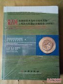 蒙古国浩腾特苏木乌布尔哈布其勒三号四方形遗址发掘报告（2006年）未拆封