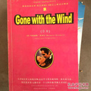 Gone with the Wind 飘（全本）