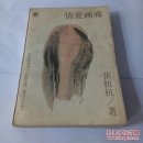情爱画廊