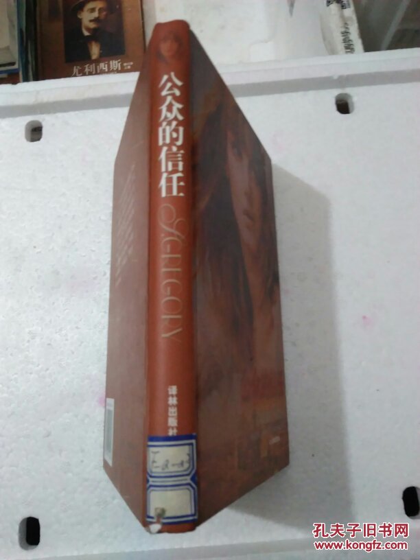 点击查看原图 公众的信任