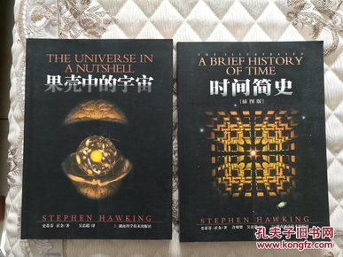 （时间简史（插图版）及果壳中的宇宙）两册合售