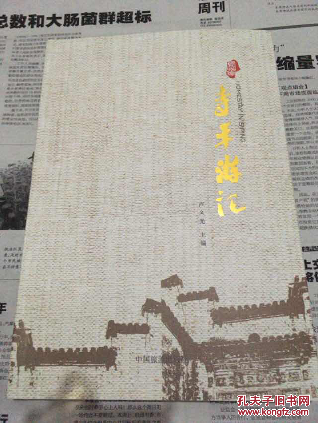 寺平游記.
