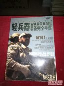 轻兵器WARGAME装备完全手册【无CD】