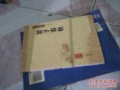 晏子春秋