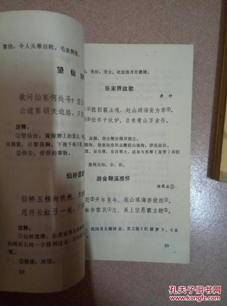 张家界诗词选