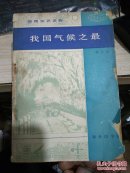 p145-我国气候之最