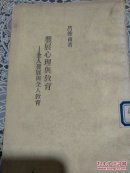 發(fā)展心理與教育