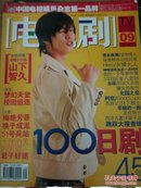 电视剧杂志2007-09【157】