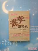 迷失洛杉矶【作者签赠本，书内干净】