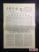 报纸—文艺战报1967.12.30第三十九期