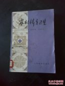 農(nóng)村體育衛(wèi)生，