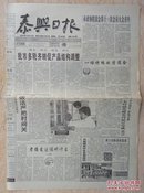 《泰兴日报》 1997.11.14【周启玉的助残情】