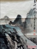 魏紫熙，山水