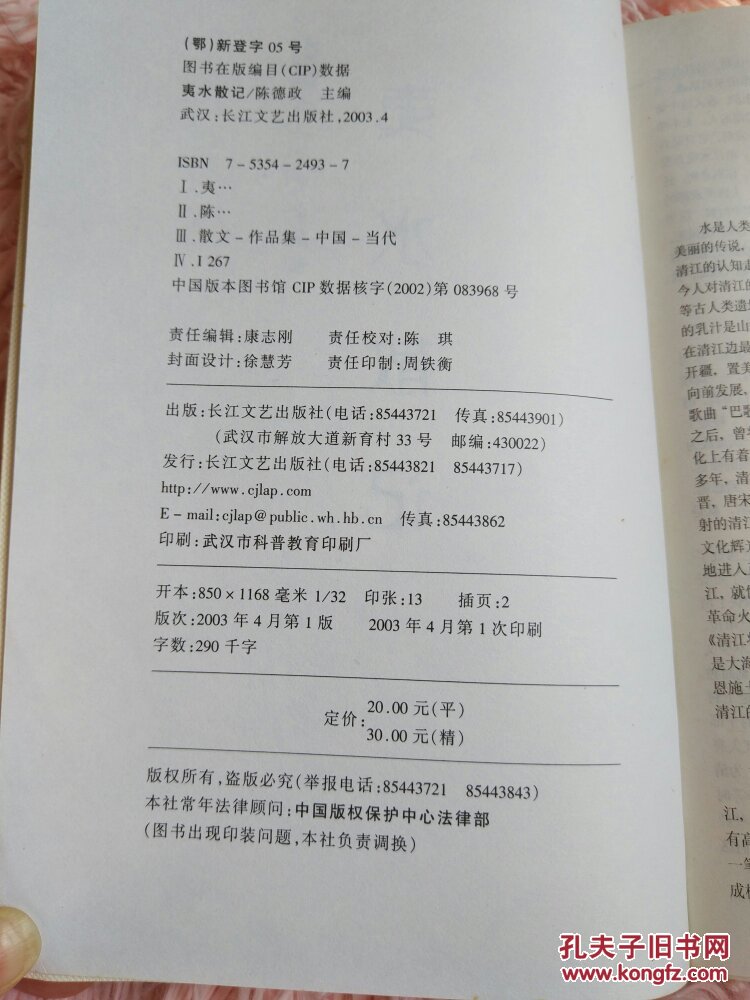 夷水散记           书架