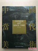 中国当代美术 CHINESE ART SINCE 1980（中国当代美术:自1980以来中国艺术）（12开精装彩印，近十品）