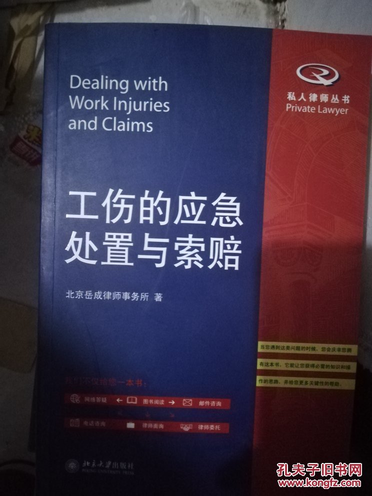 工傷的應(yīng)急處置與索賠