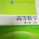 高等数学（上册）