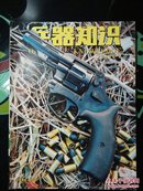 兵器知识 2006年第2期