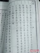 别肠词选  (  善本单位复印本)全3卷合订本
