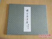 岑学恭