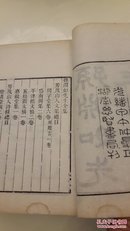 【1053】【孙渊如先生全集】 清木刻本  美品