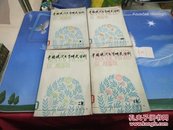 中国现代文学研究丛刊(1一4)80年1版1印A105