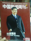 中国新闻周刊2017中国政要两本