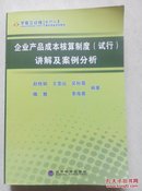 企业产品成本核算制度讲解及案例分析