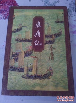 鹿鼎记（全五册）