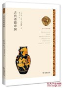 历史上的帝国丛书(全12册)详情见图片