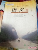 语文 必修2
