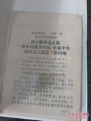 河北省唐山丰南一带发生强烈地震后 伟大领袖毛主席，党中央极为关怀中共中央向灾区人民发出慰问电 1976