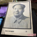 河北工农兵画刊1976.12（内有几个杂件如图）25