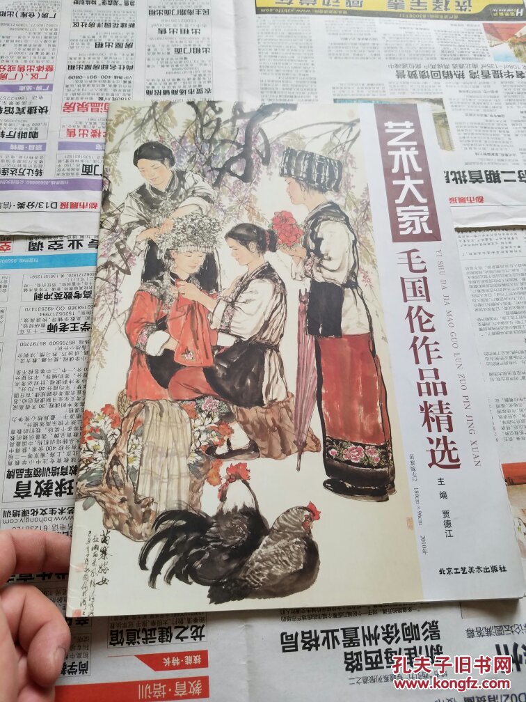 艺术大家 毛国伦作品精选