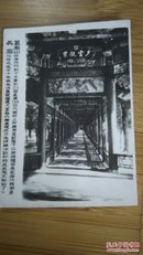 老北京照片:万寿山长廊——五十年代出品（6CM×8CM）
