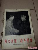 解放军画报 合订本 1972年1-12期