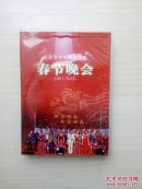 社会科学文献出版社 春节晚会（2011/2012） 5张光盘  联欢会