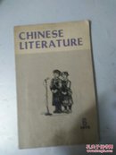 CHINESE LITERATURE（中国文学1973年第6期）馆藏