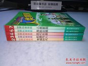 世界科普画廊；2 电脑时代，3 机器与人，4 现代兵器，5 海陆交通，7 人类家园【5册和售】