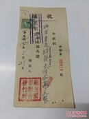 中华人民共和国印花税票 1949年  500元【罕见稀缺印花票：黏贴《中华民国收据》上     印章：苏州图书联合发行所   】