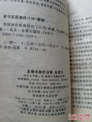 周围神经疾病防治150问