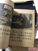 钢人 1960年！华三川绘！竖版！60开！