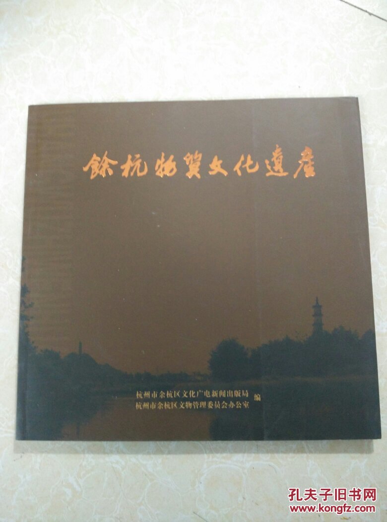余姚物质文化遗产