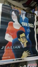 一开电影海报   假脸