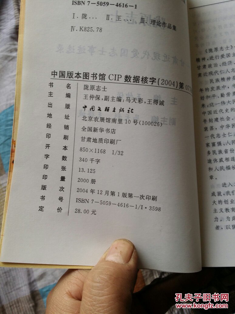 陇原志士---甘肃近现代爱国志士事迹选录