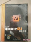 中文版IIIusteator CS4标准教程（含光盘1张）未开封